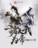 诸天我为帝[精校版]