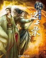 望古神话之选天录[精校版]