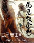 无尽侠客行[精校版]