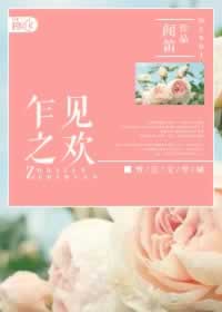 乍见之欢