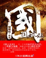 国士无双[精校版]