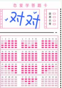 对对